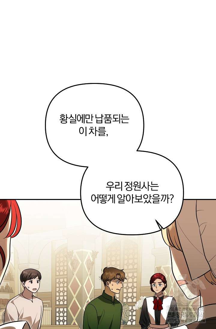 당신이 건넨 죽음에 대하여 7화 8