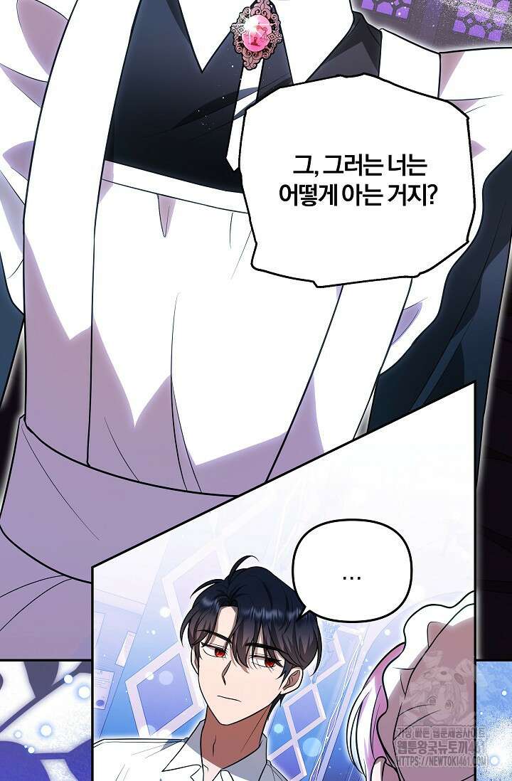 당신이 건넨 죽음에 대하여 7화 20