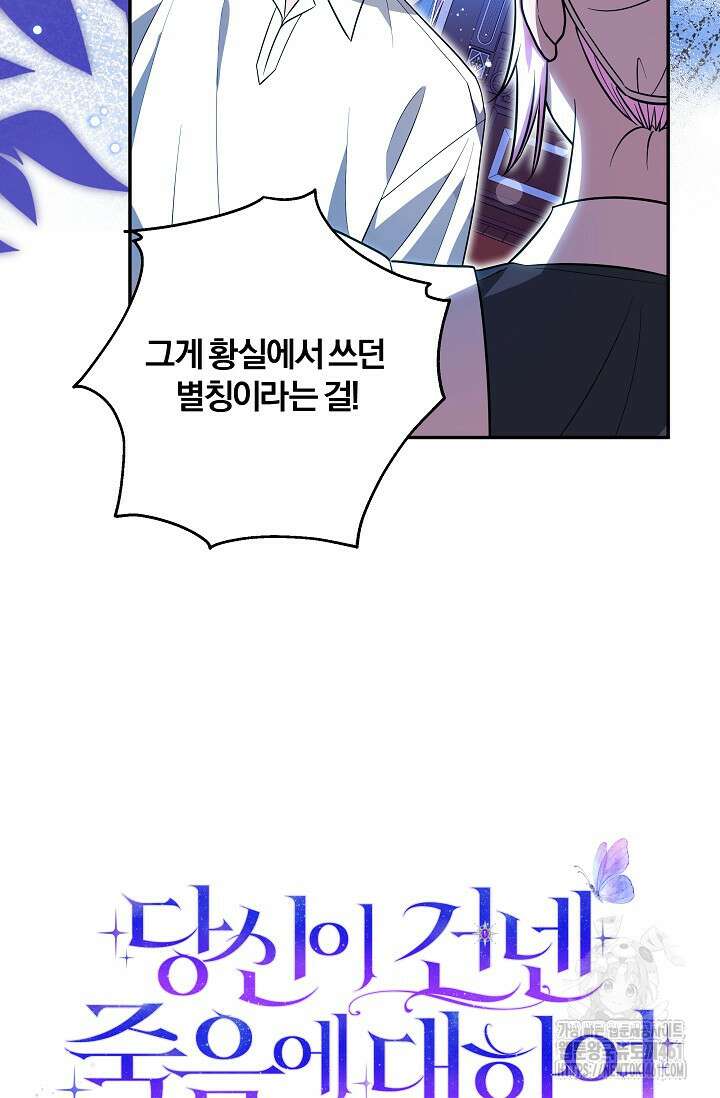 당신이 건넨 죽음에 대하여 7화 21