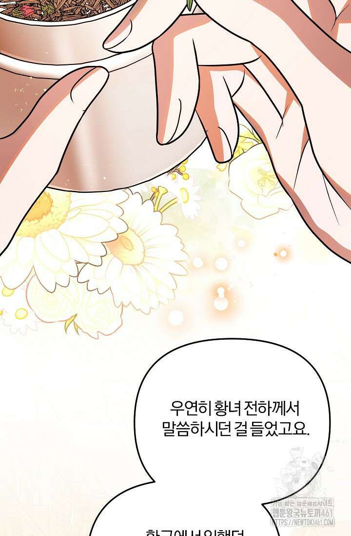 당신이 건넨 죽음에 대하여 7화 26