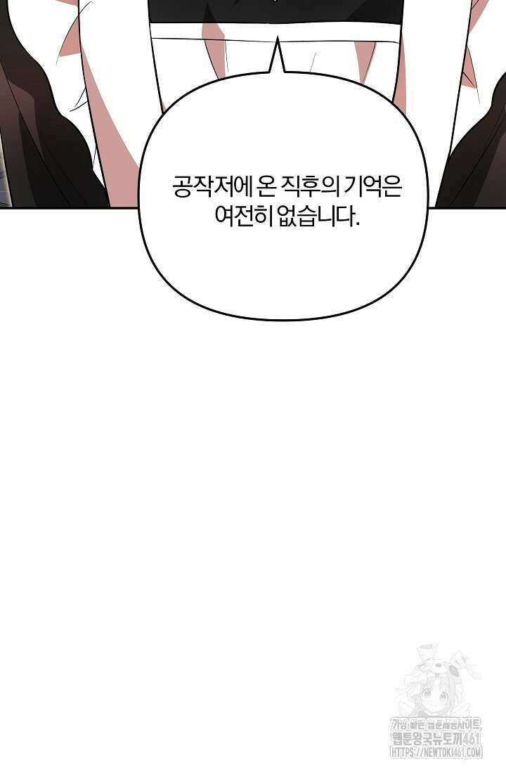 당신이 건넨 죽음에 대하여 7화 34