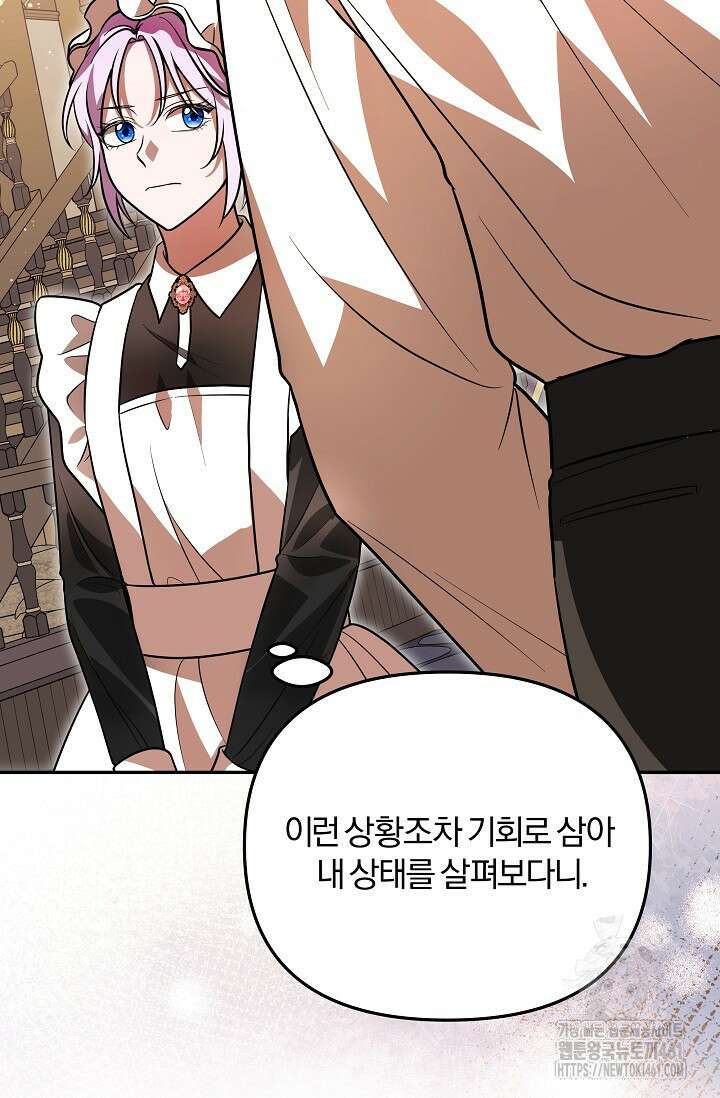 당신이 건넨 죽음에 대하여 7화 36