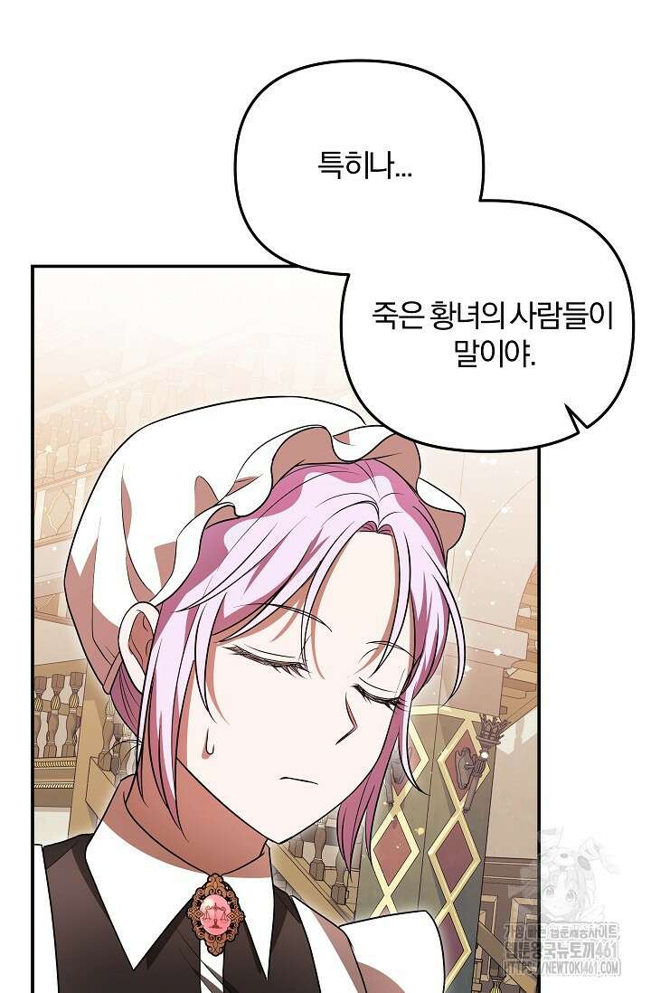 당신이 건넨 죽음에 대하여 7화 40