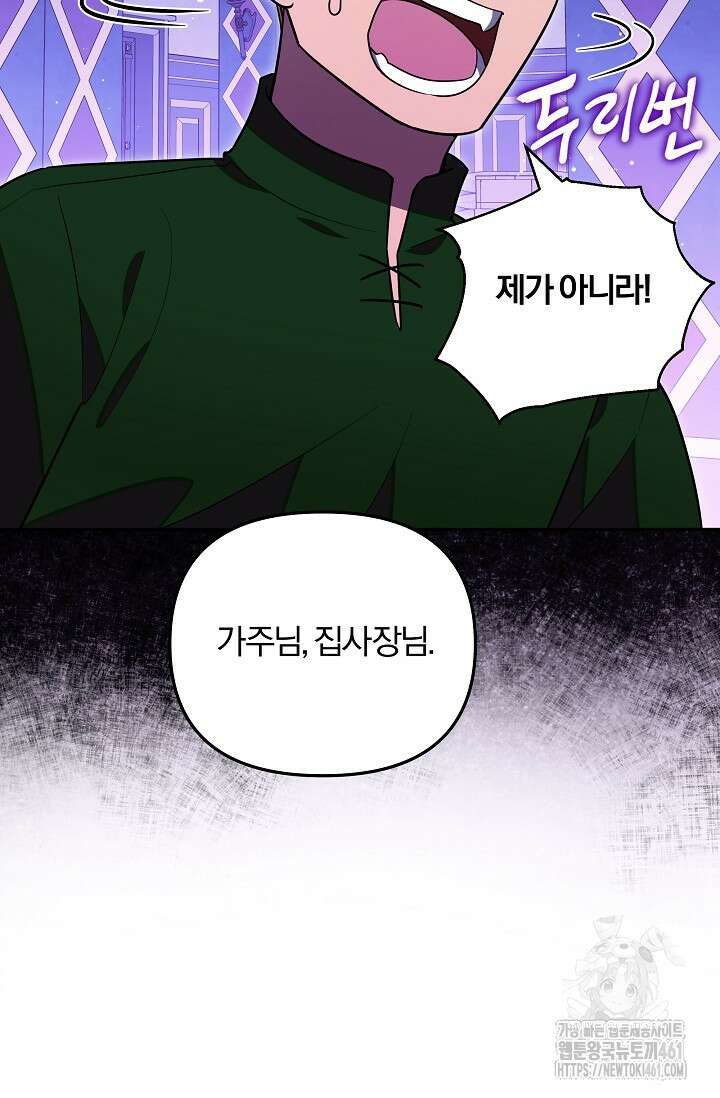 당신이 건넨 죽음에 대하여 7화 44
