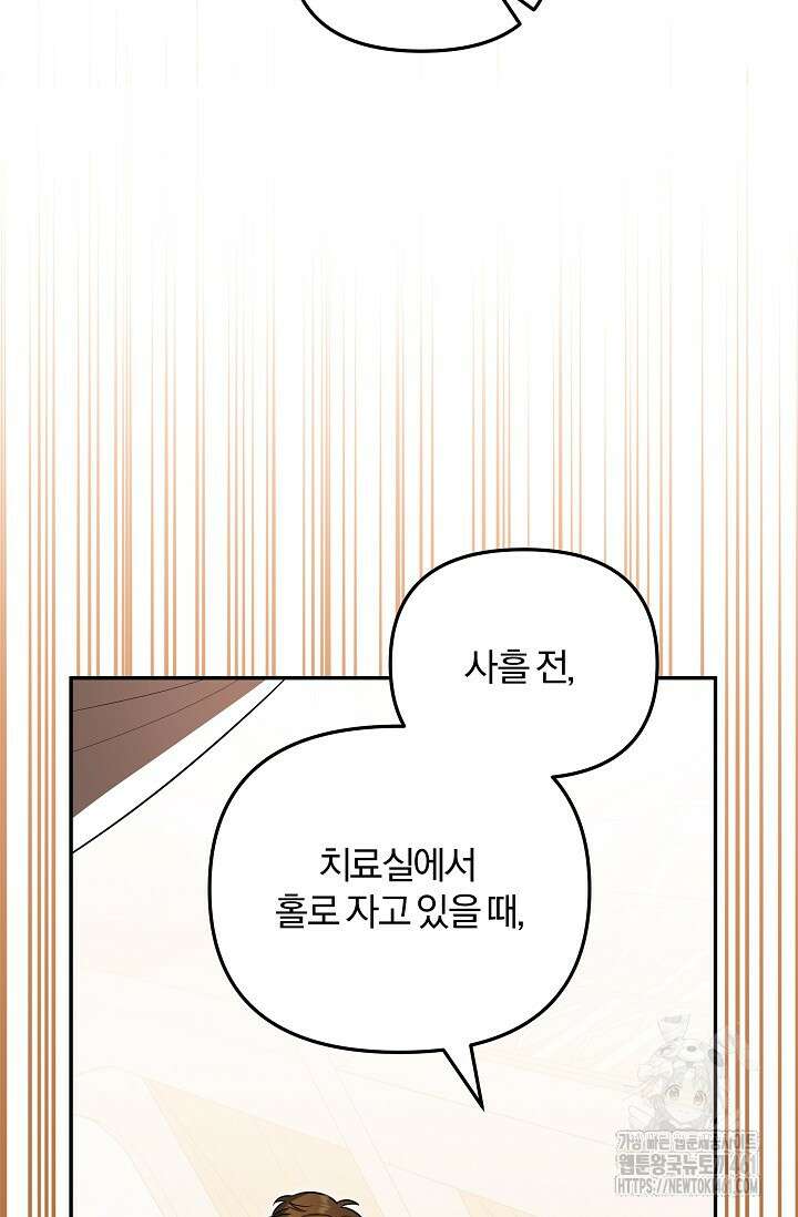 당신이 건넨 죽음에 대하여 7화 46