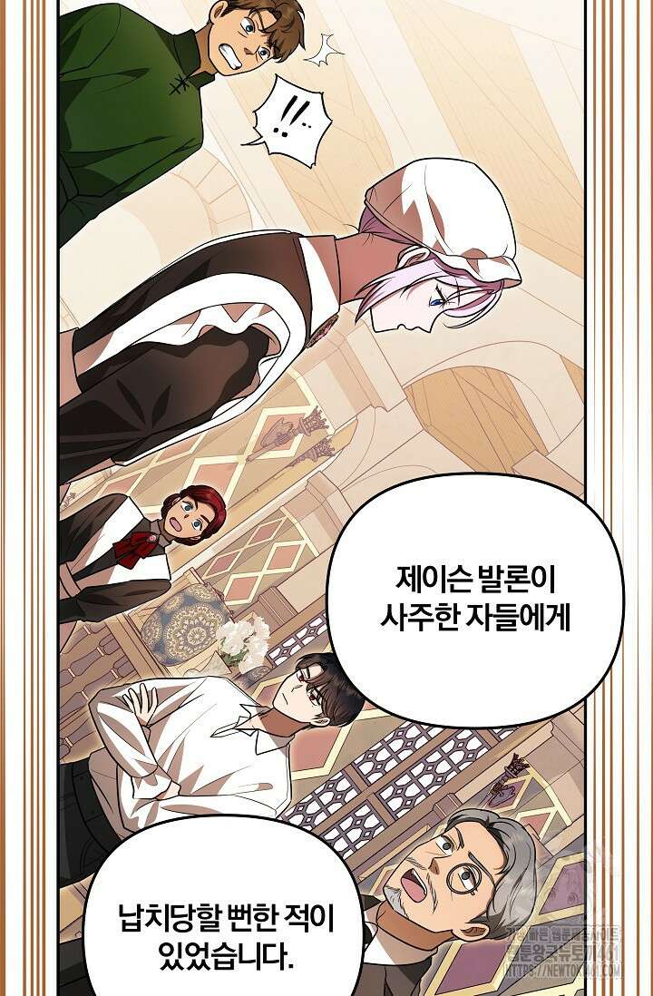 당신이 건넨 죽음에 대하여 7화 47
