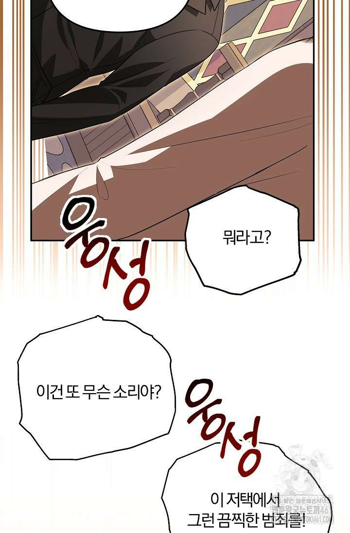 당신이 건넨 죽음에 대하여 7화 48