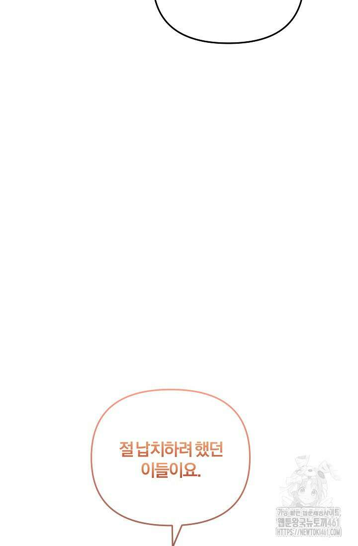 당신이 건넨 죽음에 대하여 7화 52