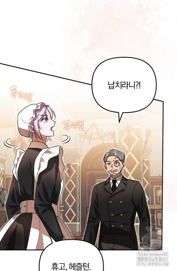 당신이 건넨 죽음에 대하여 7화 54