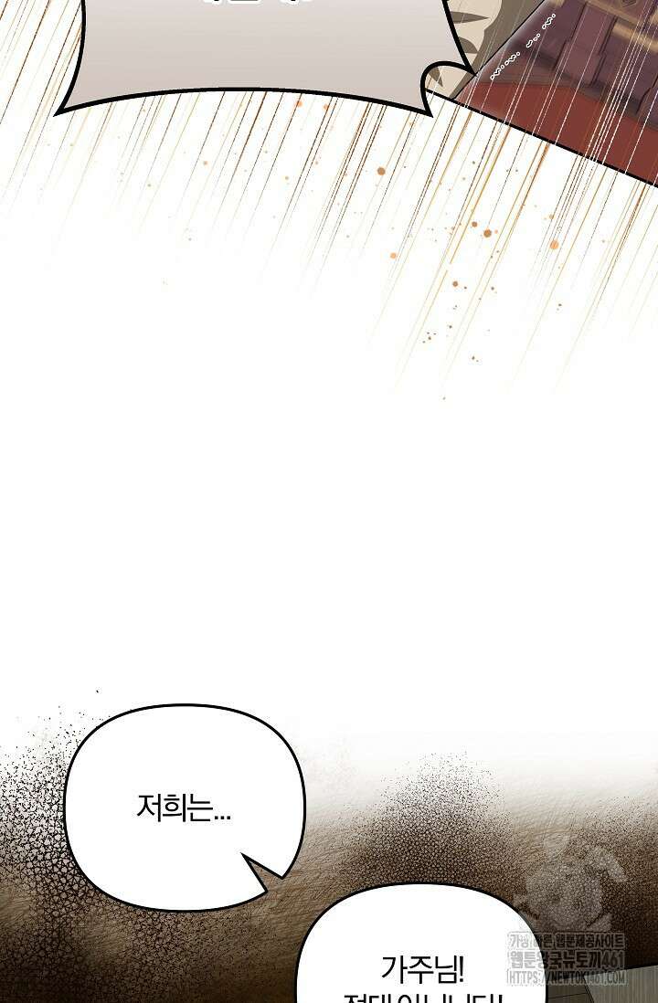 당신이 건넨 죽음에 대하여 7화 62