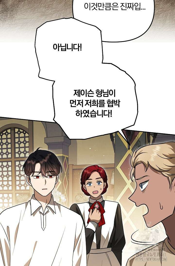 당신이 건넨 죽음에 대하여 7화 64