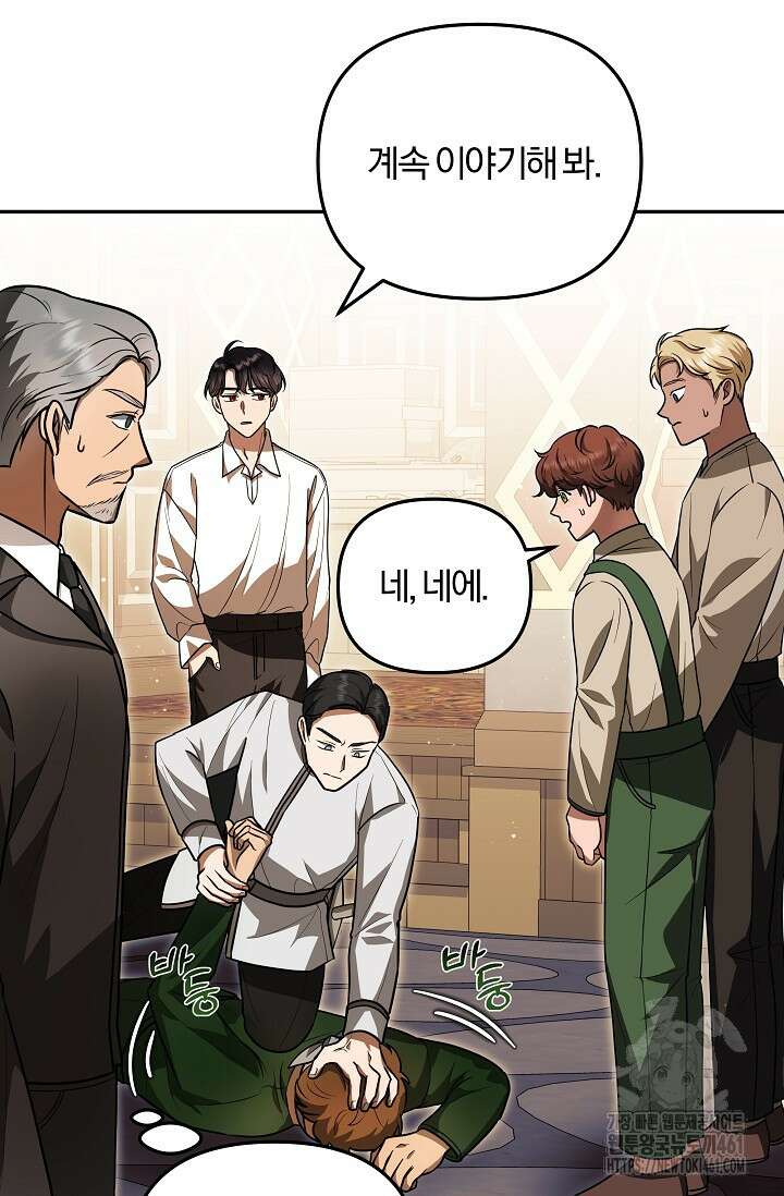 당신이 건넨 죽음에 대하여 7화 71