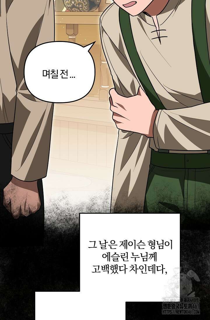 당신이 건넨 죽음에 대하여 7화 73