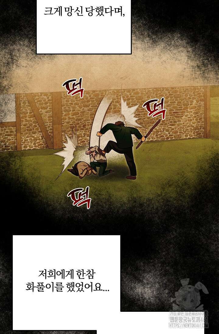 당신이 건넨 죽음에 대하여 7화 74