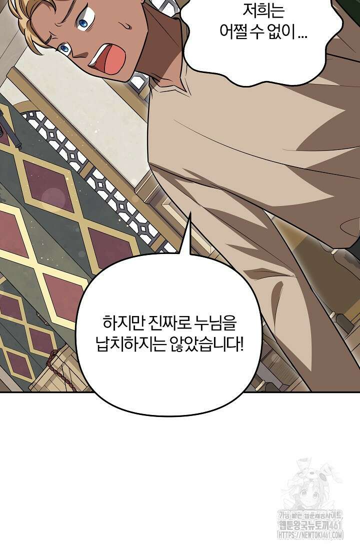 당신이 건넨 죽음에 대하여 7화 78