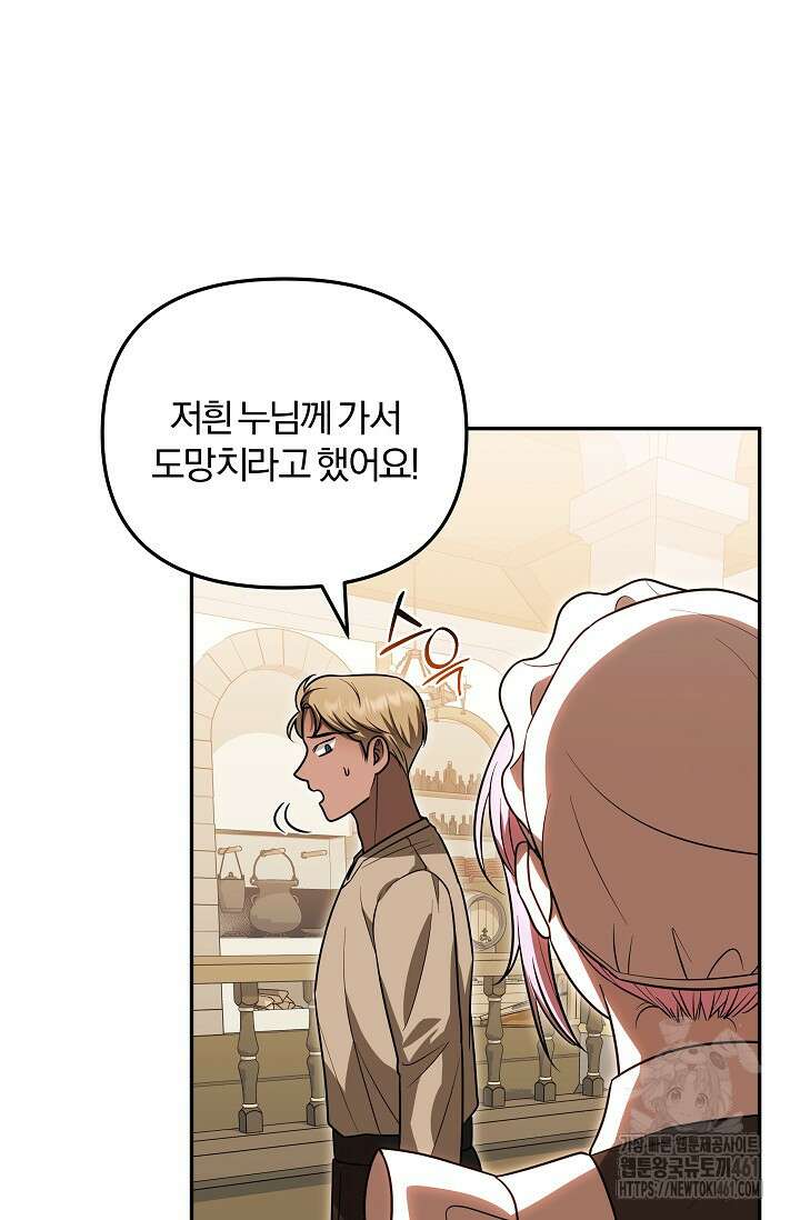 당신이 건넨 죽음에 대하여 7화 79