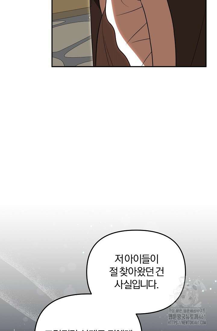 당신이 건넨 죽음에 대하여 7화 80