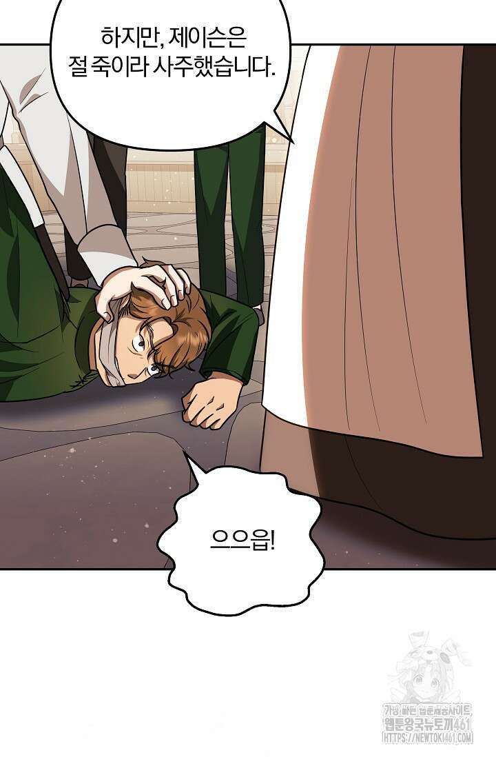 당신이 건넨 죽음에 대하여 7화 83