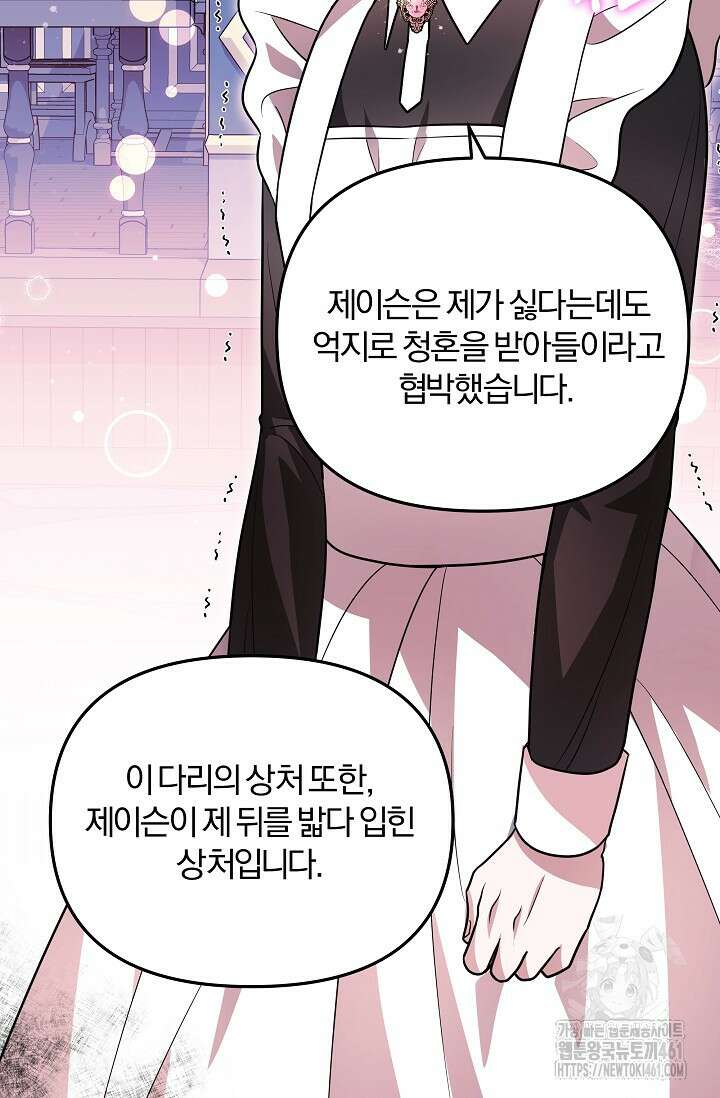 당신이 건넨 죽음에 대하여 7화 85