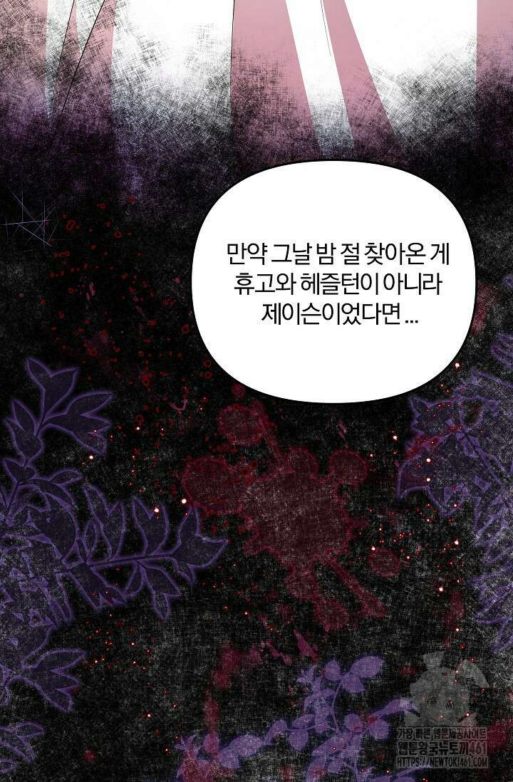 당신이 건넨 죽음에 대하여 7화 86