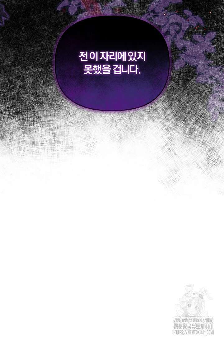 당신이 건넨 죽음에 대하여 7화 87