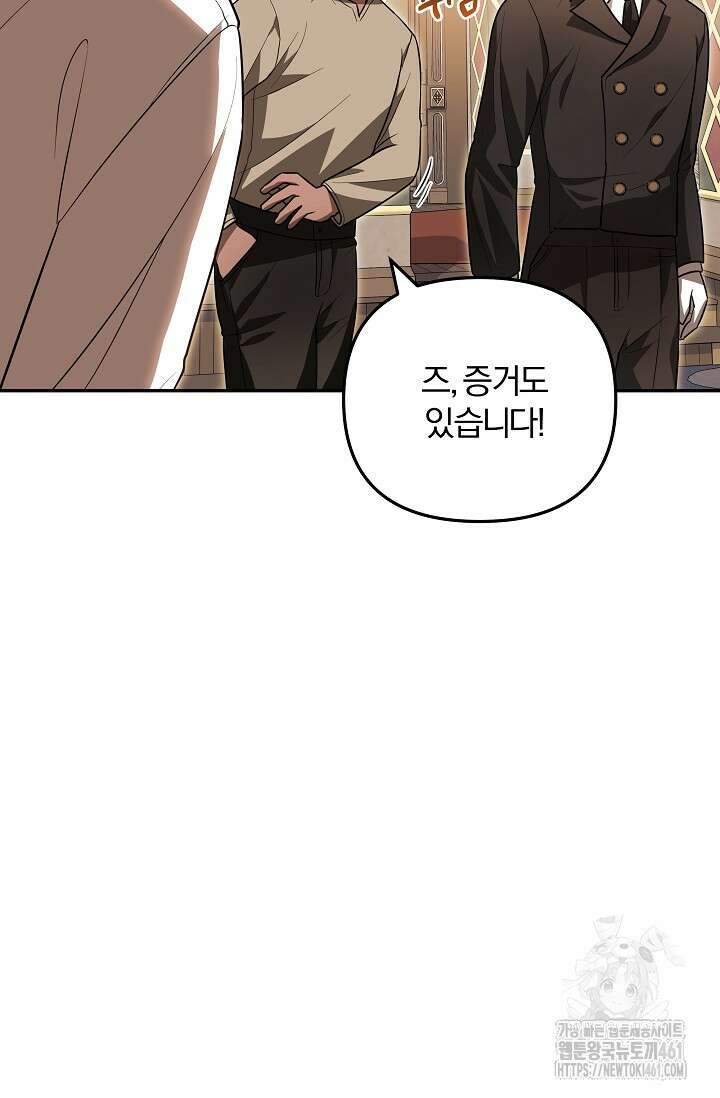 당신이 건넨 죽음에 대하여 7화 90