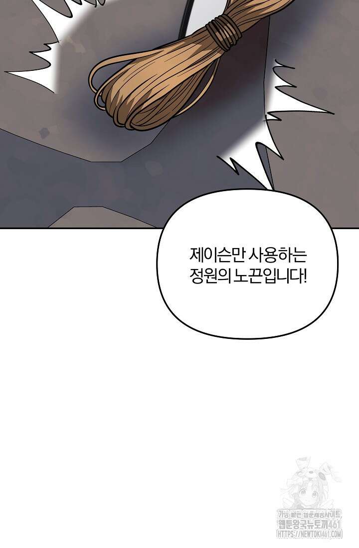 당신이 건넨 죽음에 대하여 7화 92