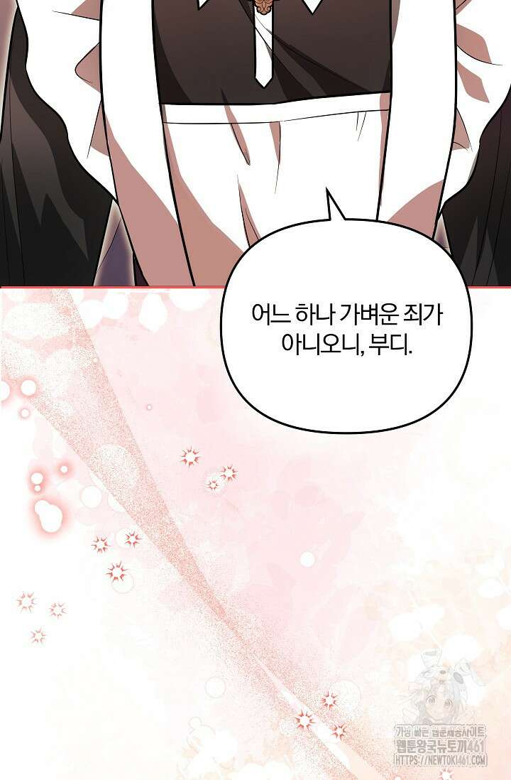 당신이 건넨 죽음에 대하여 7화 101