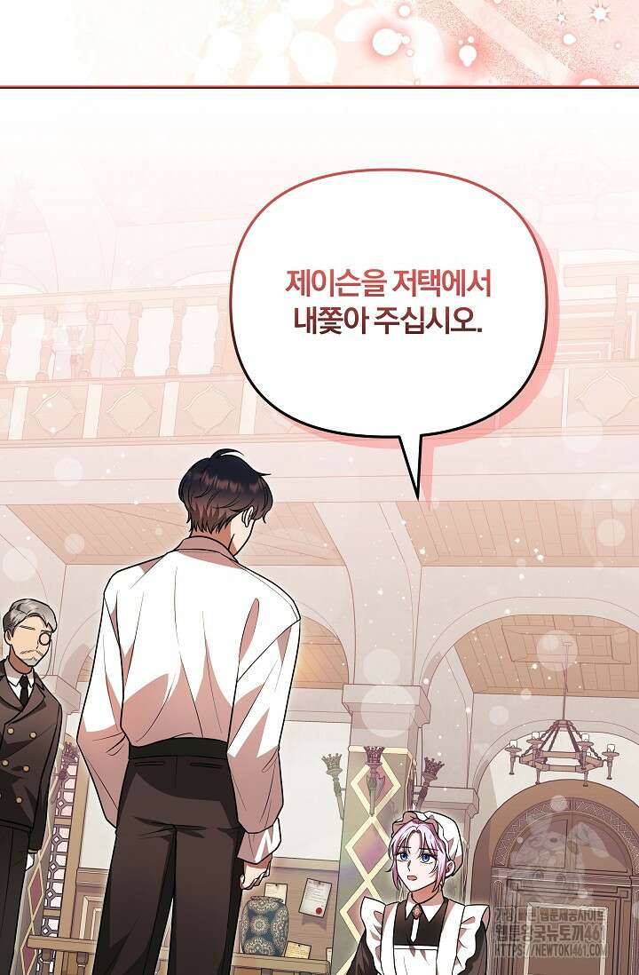 당신이 건넨 죽음에 대하여 7화 102