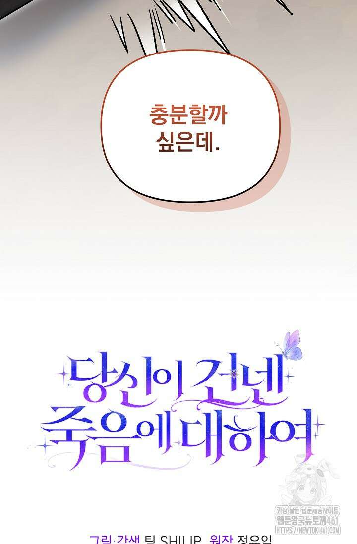 당신이 건넨 죽음에 대하여 7화 112