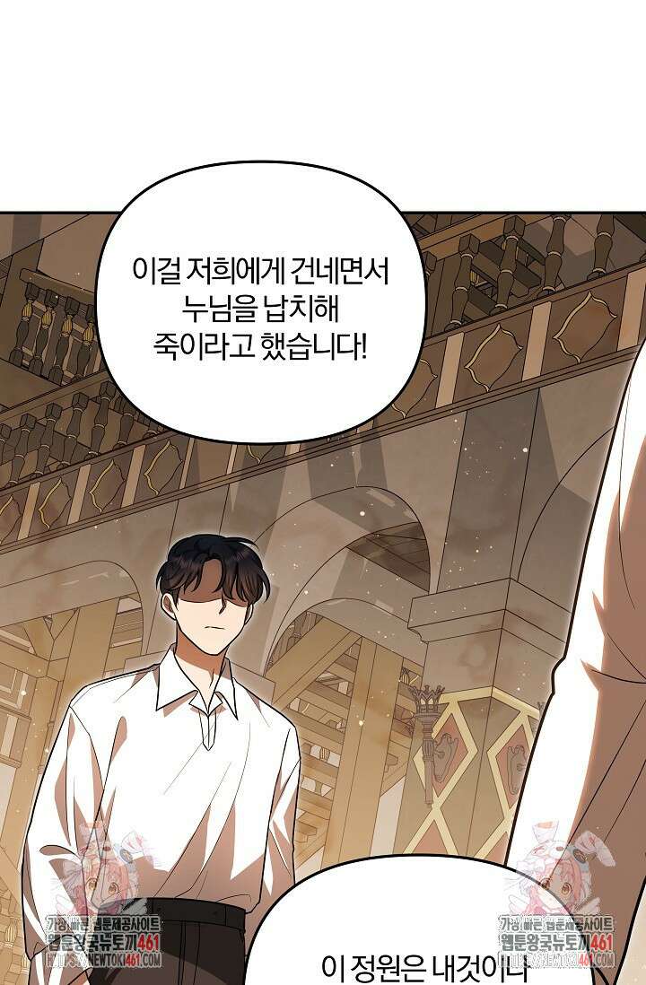 당신이 건넨 죽음에 대하여 7화 114