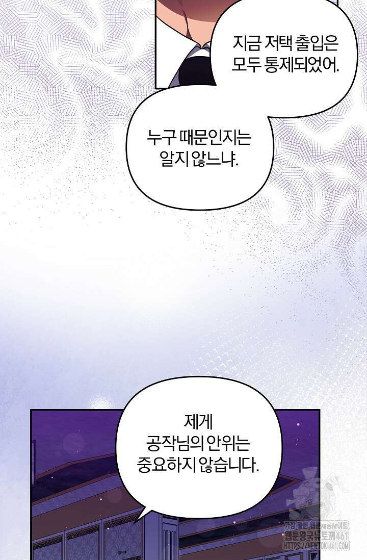 당신이 건넨 죽음에 대하여 17화 4