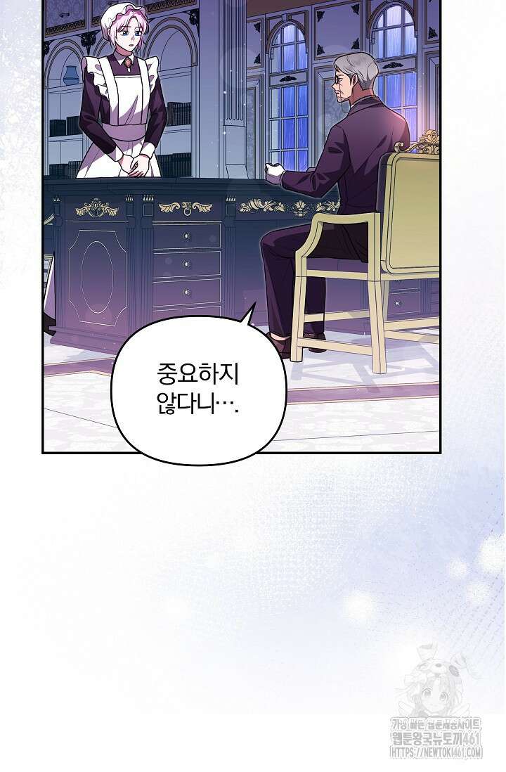 당신이 건넨 죽음에 대하여 17화 5