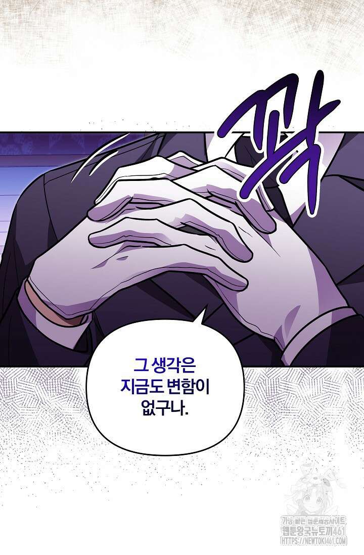 당신이 건넨 죽음에 대하여 17화 16