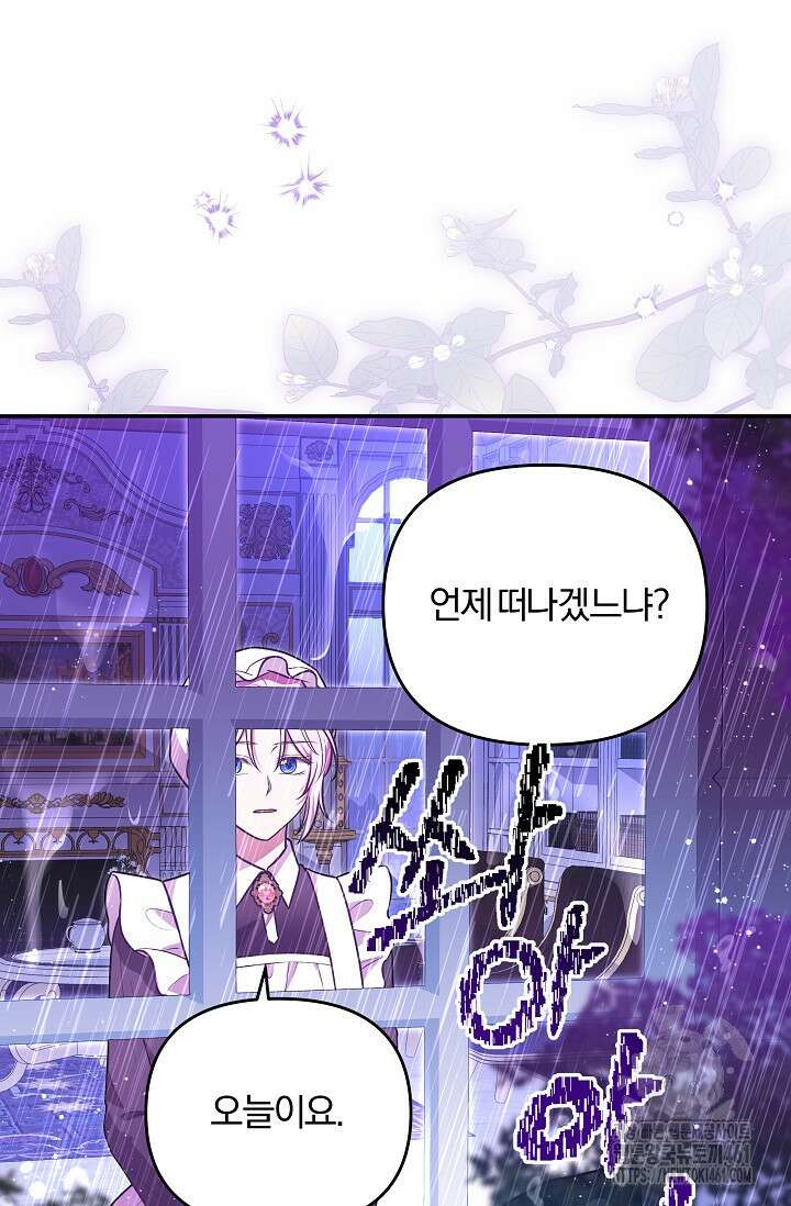 당신이 건넨 죽음에 대하여 17화 22