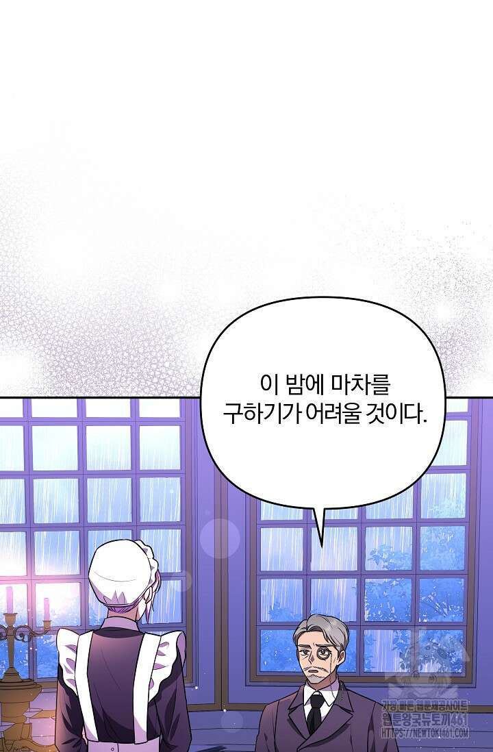 당신이 건넨 죽음에 대하여 17화 25