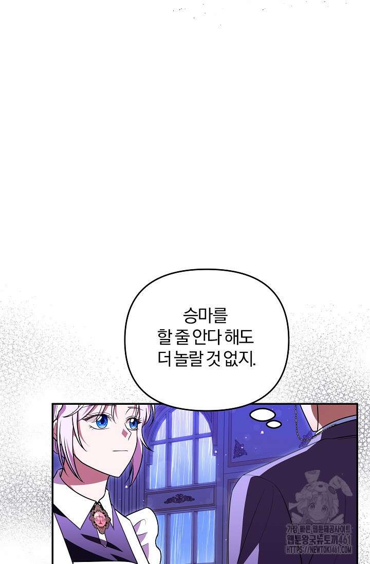 당신이 건넨 죽음에 대하여 17화 28