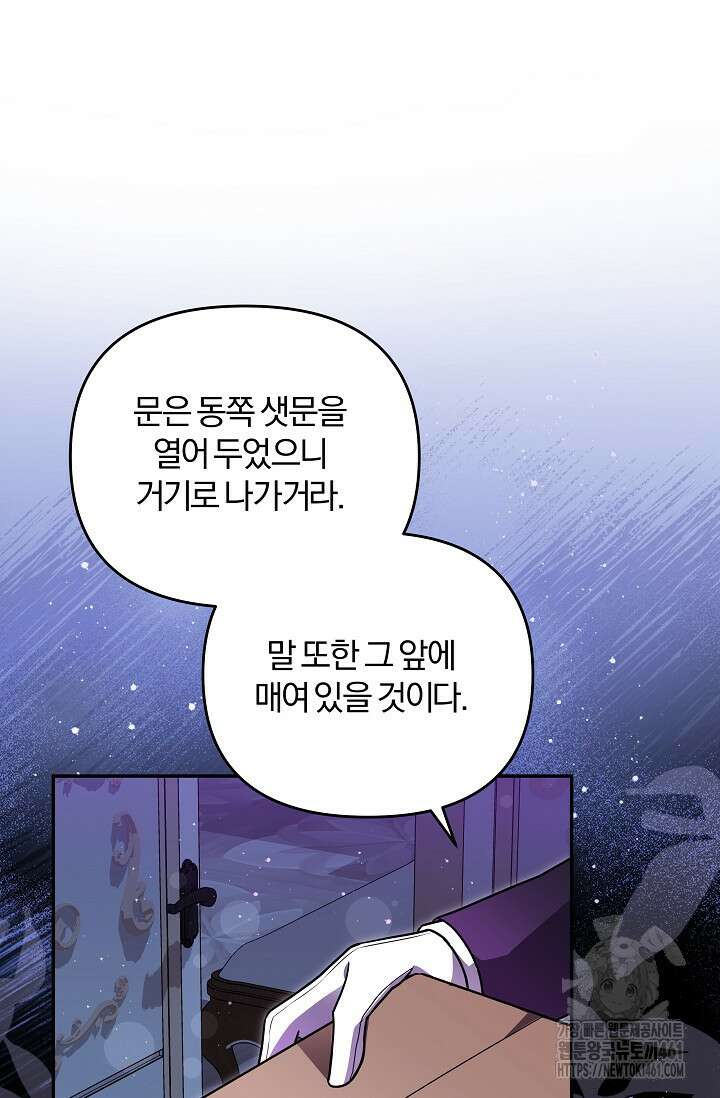 당신이 건넨 죽음에 대하여 17화 30