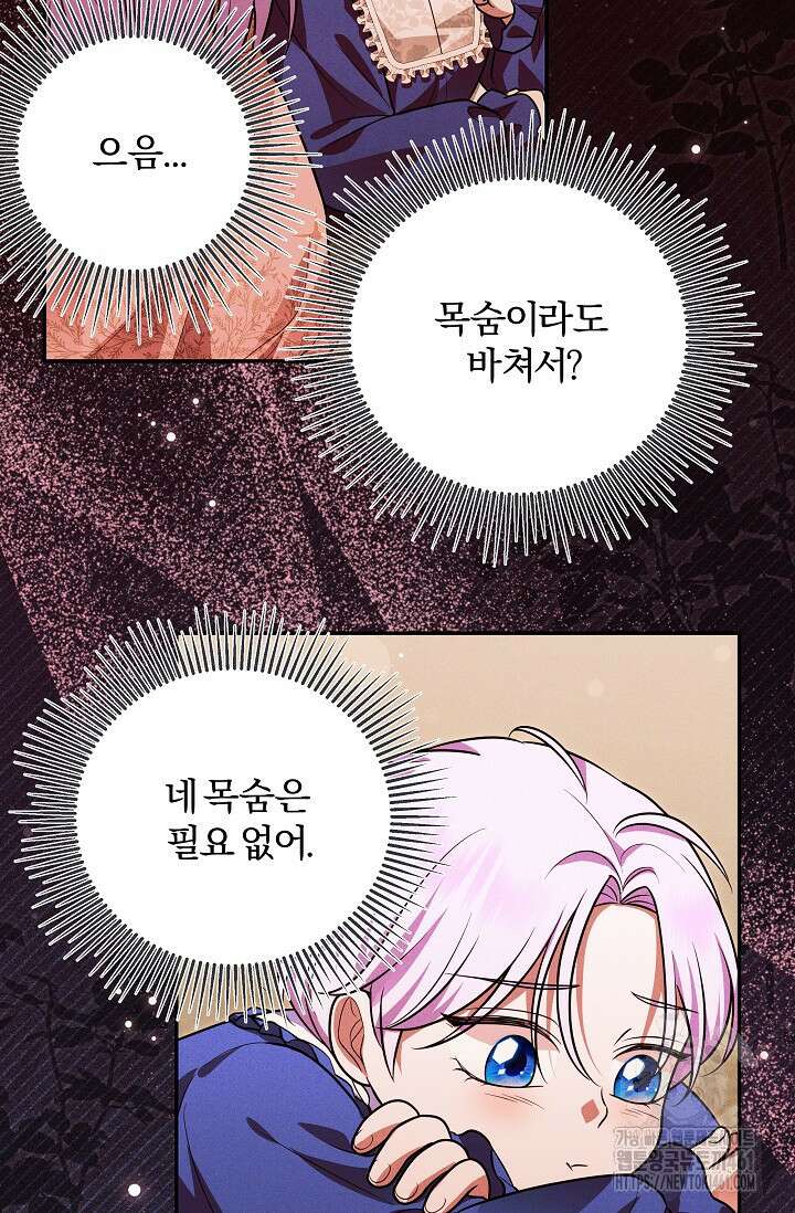 당신이 건넨 죽음에 대하여 17화 43