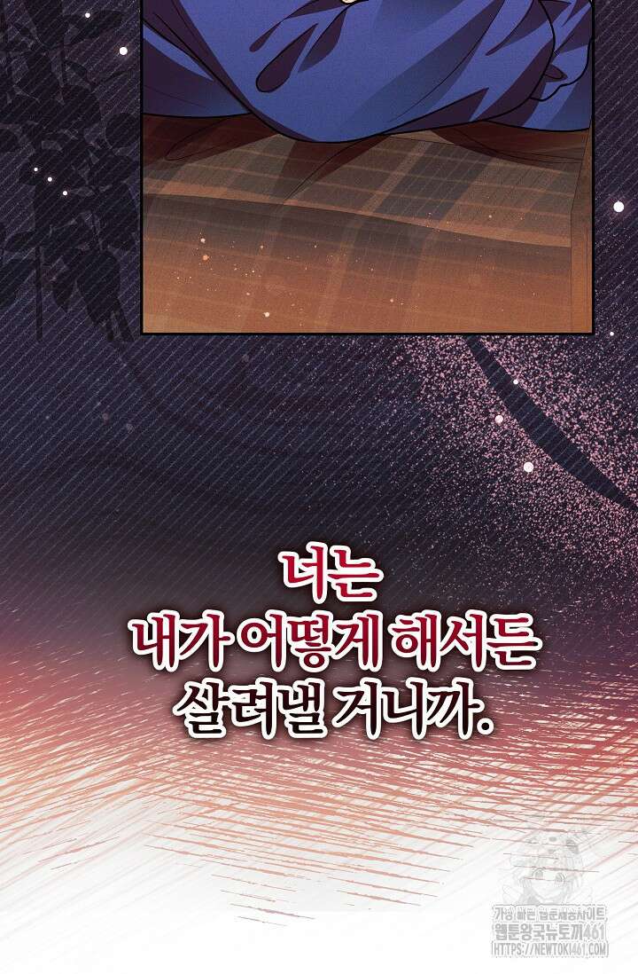 당신이 건넨 죽음에 대하여 17화 44