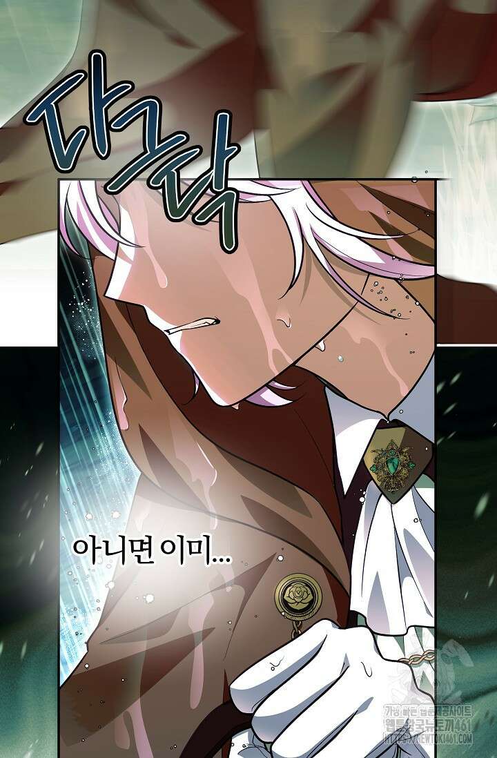 당신이 건넨 죽음에 대하여 17화 47