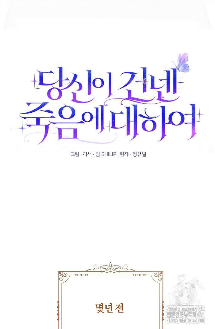 당신이 건넨 죽음에 대하여 17화 52