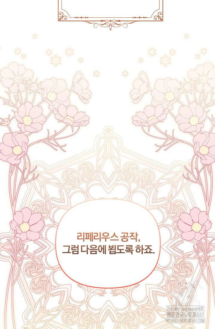 당신이 건넨 죽음에 대하여 17화 53