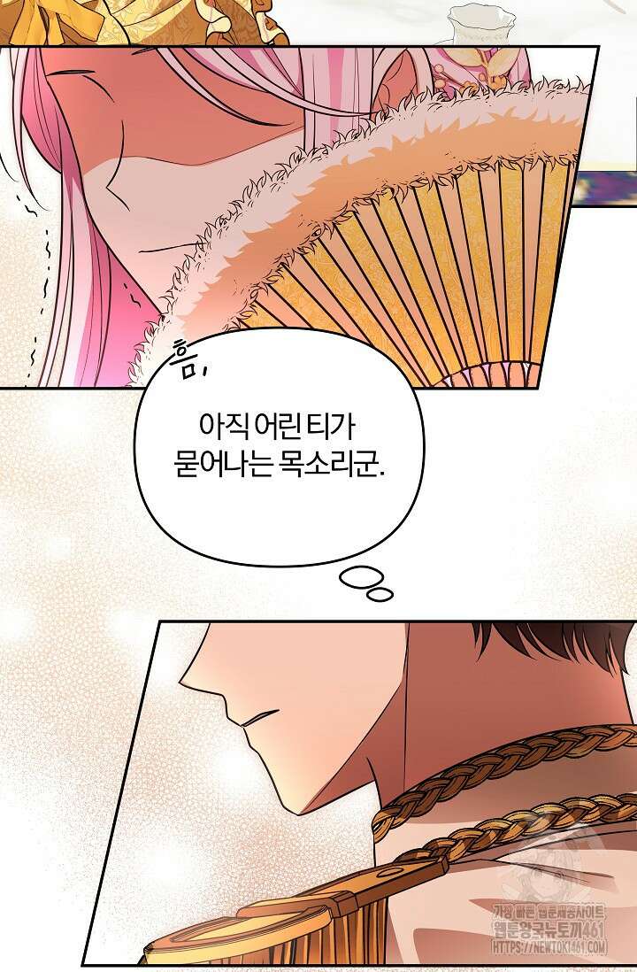 당신이 건넨 죽음에 대하여 17화 55