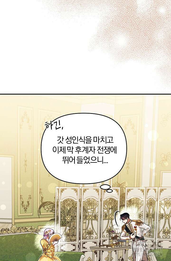 당신이 건넨 죽음에 대하여 17화 56