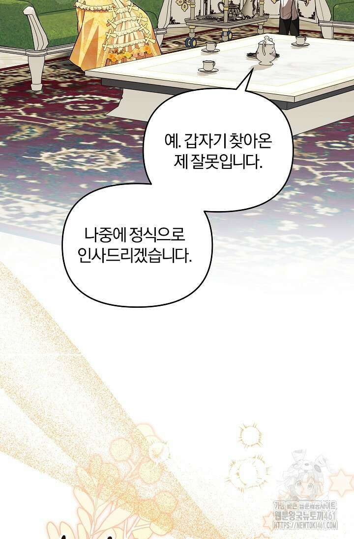당신이 건넨 죽음에 대하여 17화 57