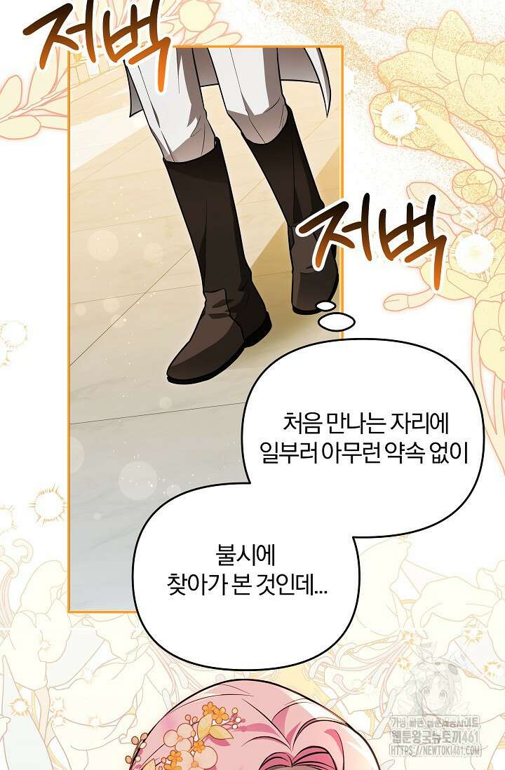 당신이 건넨 죽음에 대하여 17화 58