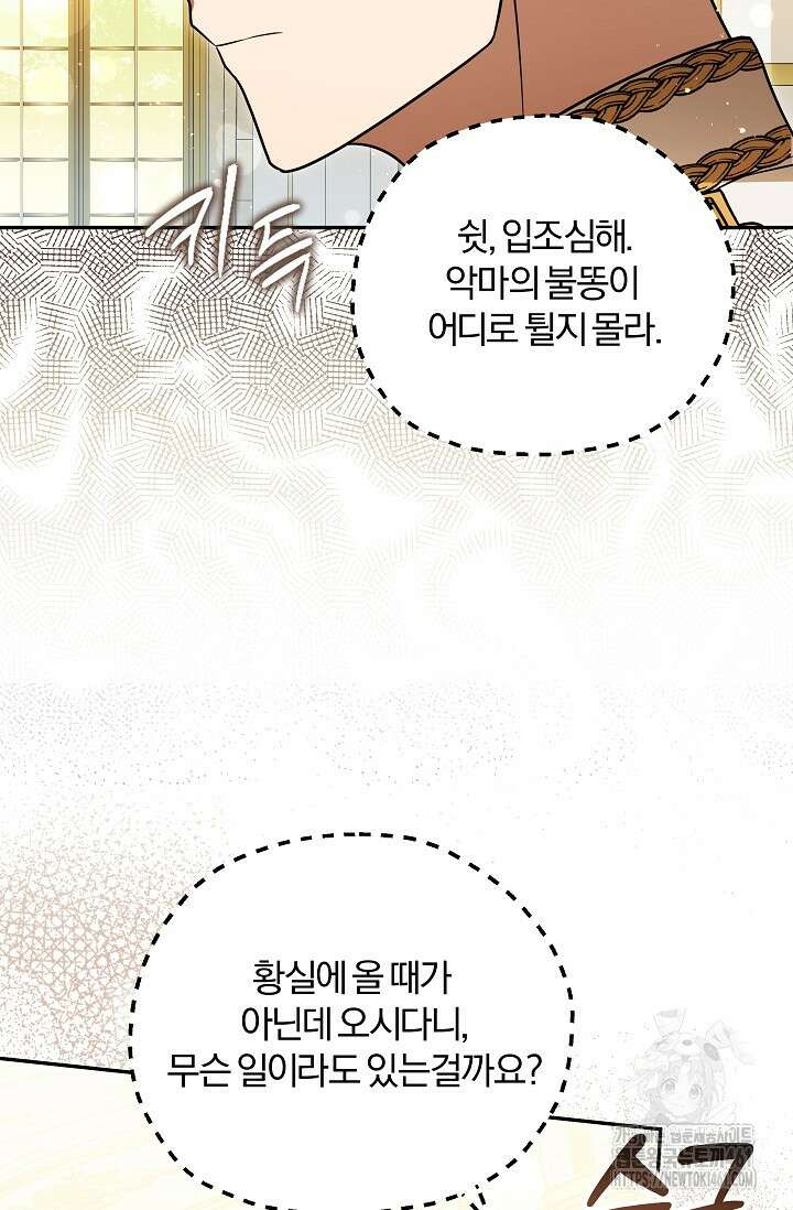 당신이 건넨 죽음에 대하여 17화 63