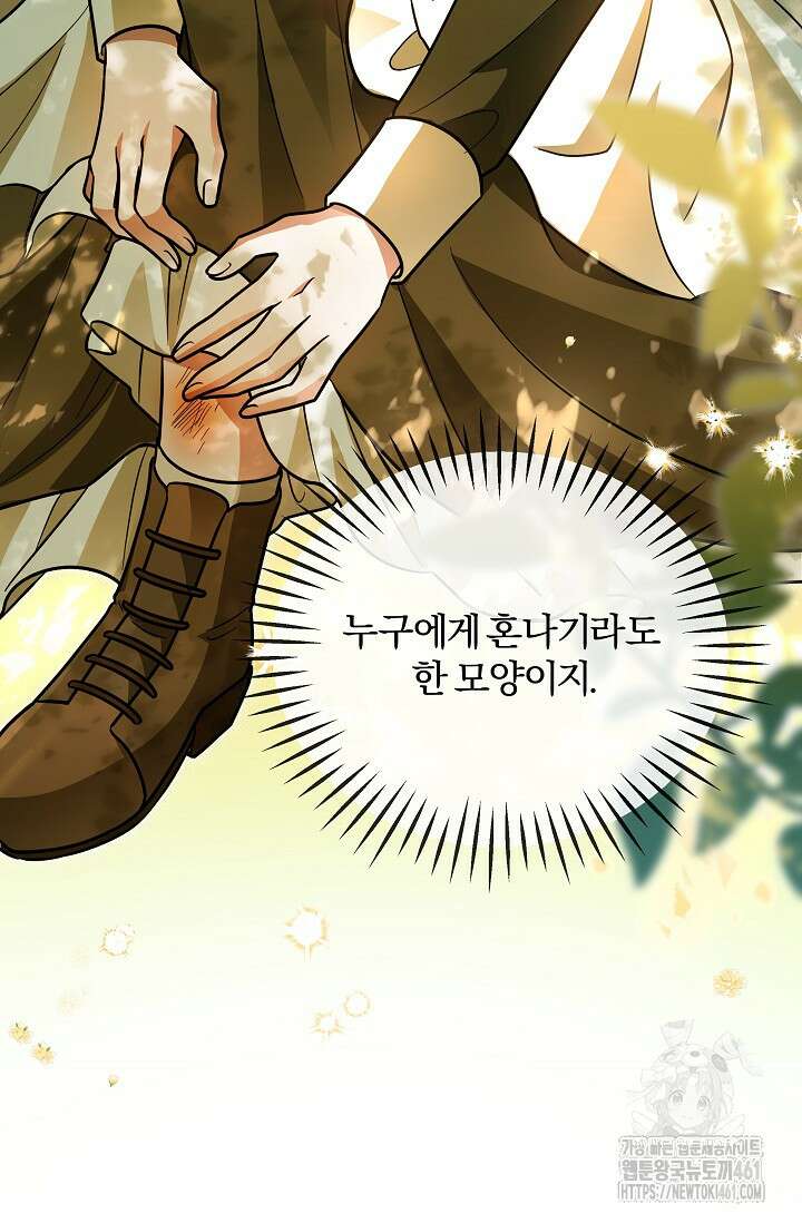 당신이 건넨 죽음에 대하여 17화 76