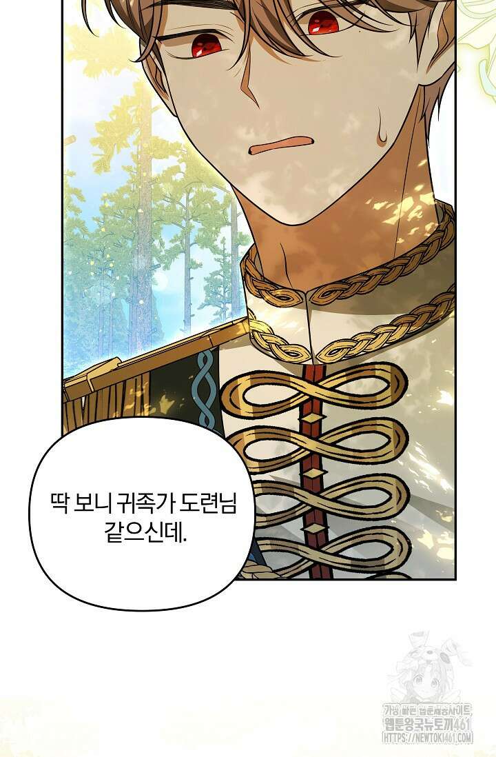 당신이 건넨 죽음에 대하여 17화 87